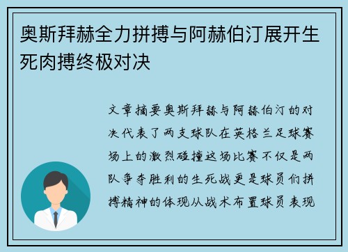 奥斯拜赫全力拼搏与阿赫伯汀展开生死肉搏终极对决