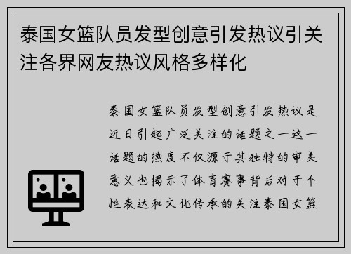 泰国女篮队员发型创意引发热议引关注各界网友热议风格多样化