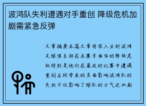 波鸿队失利遭遇对手重创 降级危机加剧需紧急反弹