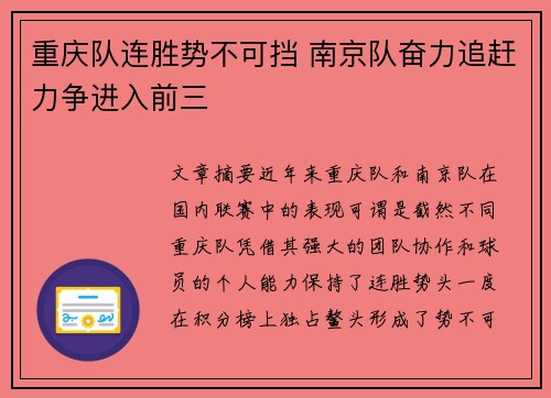 重庆队连胜势不可挡 南京队奋力追赶力争进入前三