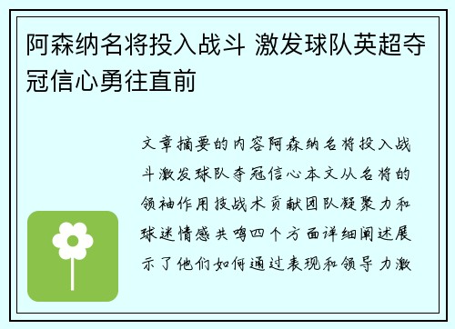 阿森纳名将投入战斗 激发球队英超夺冠信心勇往直前