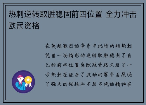 热刺逆转取胜稳固前四位置 全力冲击欧冠资格