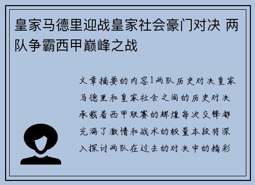 皇家马德里迎战皇家社会豪门对决 两队争霸西甲巅峰之战