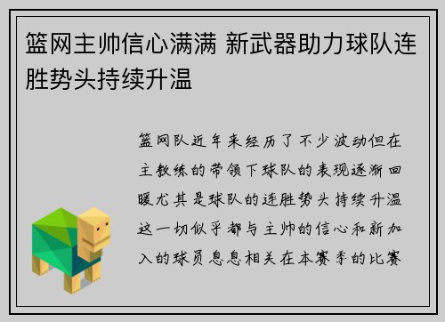 篮网主帅信心满满 新武器助力球队连胜势头持续升温