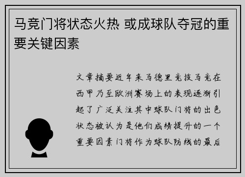 马竞门将状态火热 或成球队夺冠的重要关键因素