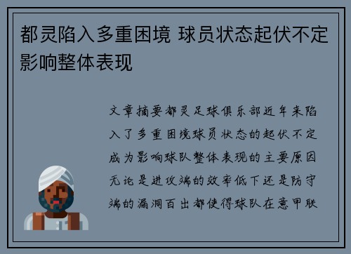 都灵陷入多重困境 球员状态起伏不定影响整体表现