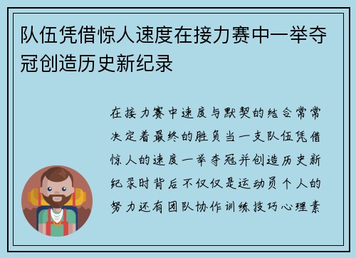 队伍凭借惊人速度在接力赛中一举夺冠创造历史新纪录