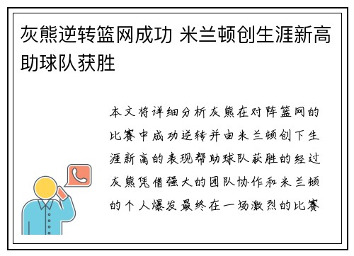 灰熊逆转篮网成功 米兰顿创生涯新高助球队获胜