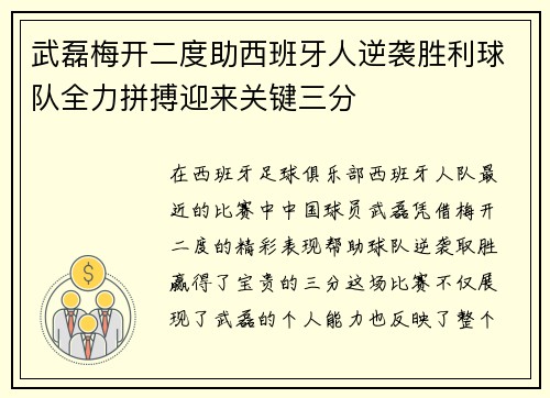 武磊梅开二度助西班牙人逆袭胜利球队全力拼搏迎来关键三分