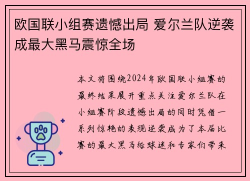 欧国联小组赛遗憾出局 爱尔兰队逆袭成最大黑马震惊全场