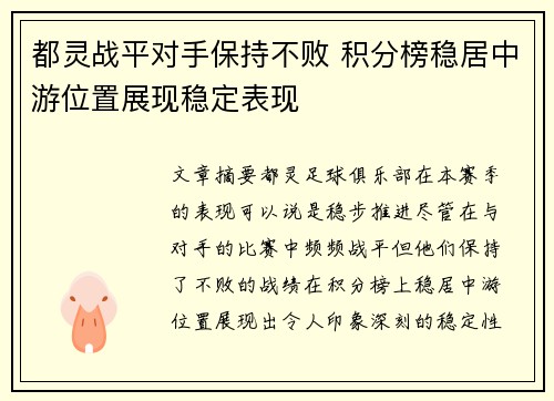 都灵战平对手保持不败 积分榜稳居中游位置展现稳定表现