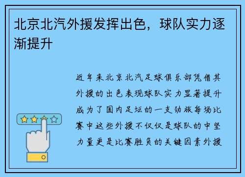 北京北汽外援发挥出色，球队实力逐渐提升