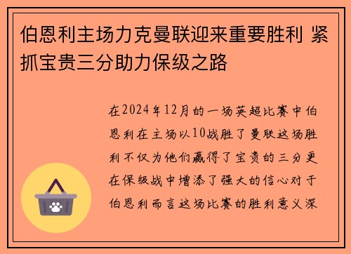 伯恩利主场力克曼联迎来重要胜利 紧抓宝贵三分助力保级之路