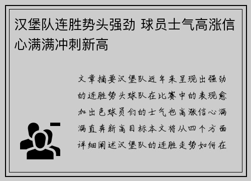 汉堡队连胜势头强劲 球员士气高涨信心满满冲刺新高