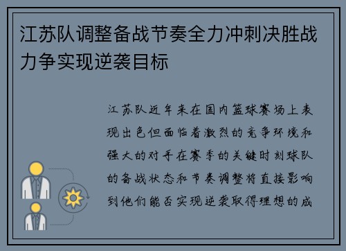 江苏队调整备战节奏全力冲刺决胜战力争实现逆袭目标