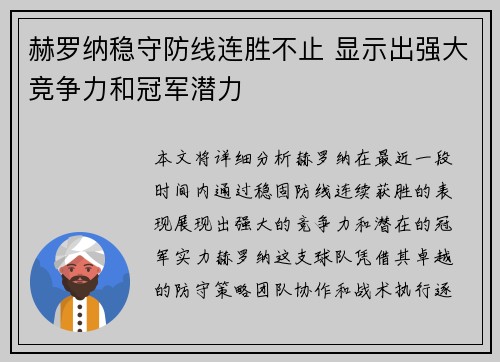 赫罗纳稳守防线连胜不止 显示出强大竞争力和冠军潜力