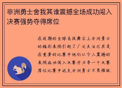 非洲勇士舍我其谁震撼全场成功闯入决赛强势夺得席位