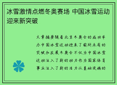 冰雪激情点燃冬奥赛场 中国冰雪运动迎来新突破