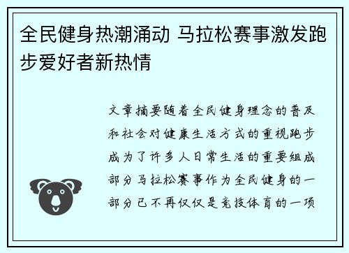 全民健身热潮涌动 马拉松赛事激发跑步爱好者新热情