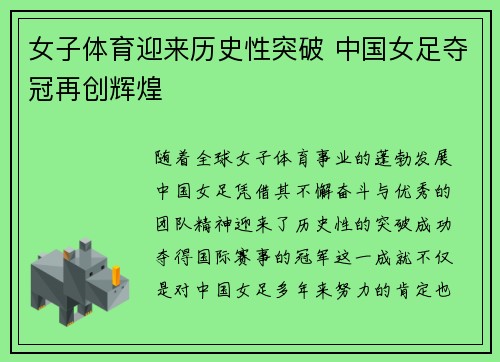 女子体育迎来历史性突破 中国女足夺冠再创辉煌