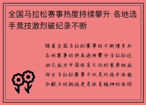 全国马拉松赛事热度持续攀升 各地选手竞技激烈破纪录不断