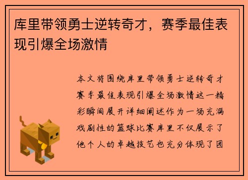 库里带领勇士逆转奇才，赛季最佳表现引爆全场激情