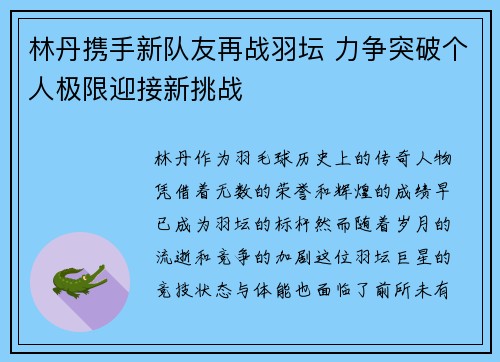 林丹携手新队友再战羽坛 力争突破个人极限迎接新挑战