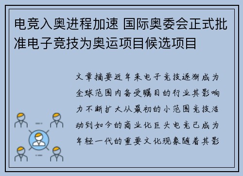 电竞入奥进程加速 国际奥委会正式批准电子竞技为奥运项目候选项目