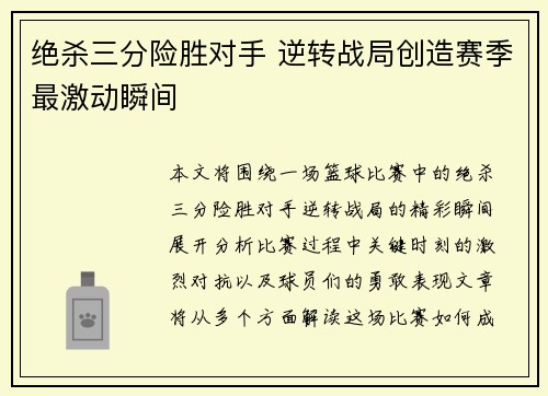 绝杀三分险胜对手 逆转战局创造赛季最激动瞬间