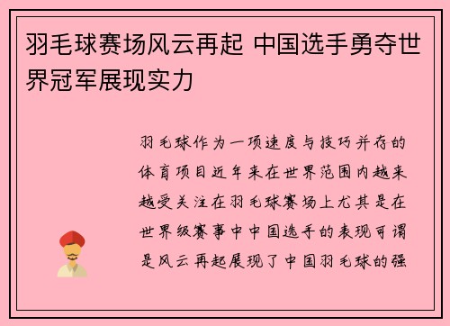 羽毛球赛场风云再起 中国选手勇夺世界冠军展现实力