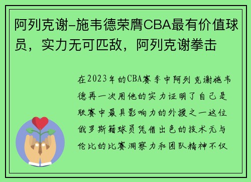 阿列克谢-施韦德荣膺CBA最有价值球员，实力无可匹敌，阿列克谢拳击