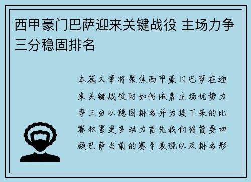 西甲豪门巴萨迎来关键战役 主场力争三分稳固排名