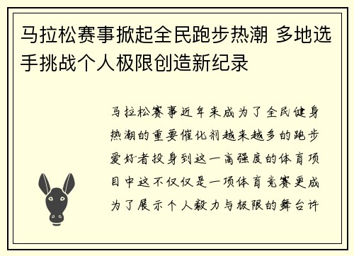 马拉松赛事掀起全民跑步热潮 多地选手挑战个人极限创造新纪录